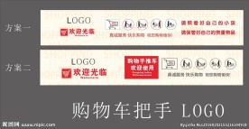 购物车 把手
