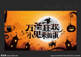 万圣狂欢