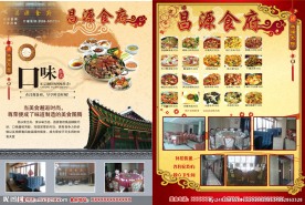 饭店单页