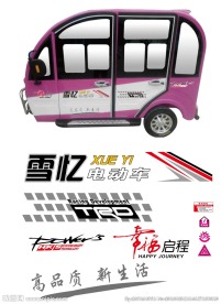 电动车贴花