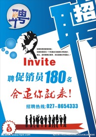 招聘