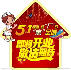开业