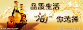 食用油促销banner