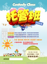 托管班