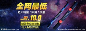 淘宝首页鱼竿全屏海报PSD下载