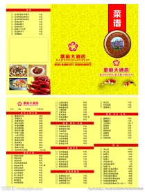 酒店菜谱