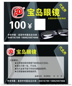 眼镜代金券