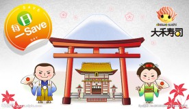 寿司文化宣传
