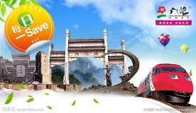 旅游宣传