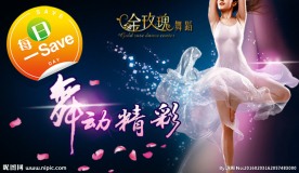 舞蹈中心宣传
