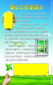 爱心工作室展板
