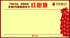 新春红包墙