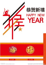 猴年