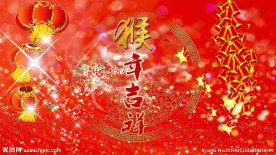 猴年春节片头