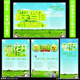 春天驾到