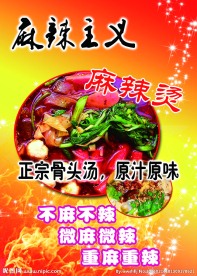 麻辣烫