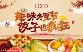 传统美食