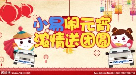 元宵节海报