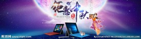 中秋海报设计