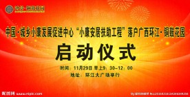 铜鼓花园启动仪式