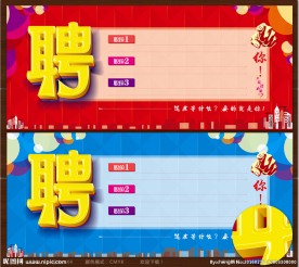 招聘
