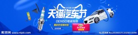 天猫汽车节海报