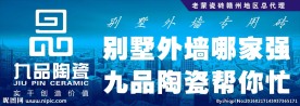 九品陶瓷