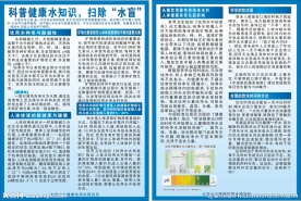 科普健康水知识