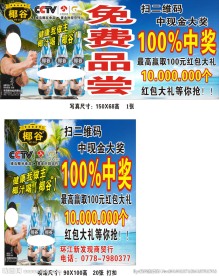 椰谷中奖红包