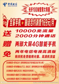 电信单页