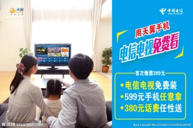 I+C电信电视