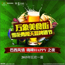 嗨啤HAPPY之夜