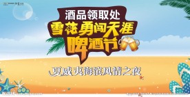 啤酒节画面