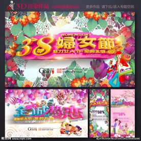 三八妇女节