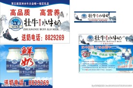 壮牛水牛奶