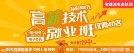 金速派电商培训