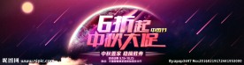 中秋大促
