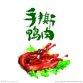 手撕鸭肉