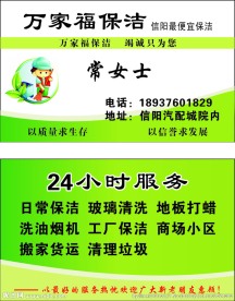 保洁名片