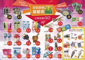 超市dm传单海报