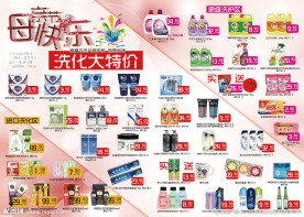 超市dm传单海报