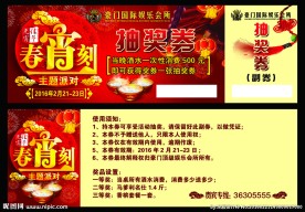抽奖券