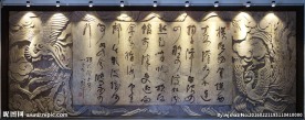 墙雕
