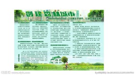 创建森林城市