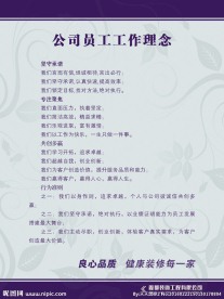 公司员工工作理念