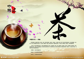 茶