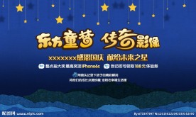 儿童摄影活动背景