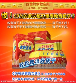 好爸妈家教宝典广告