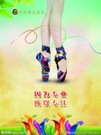 舞蹈学校图板