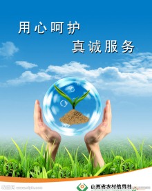 用心呵护宣传图